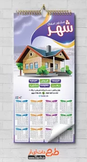 طرح تقویم دیواری املاک شامل عکس خانه جهت چاپ تقویم دیواری مشاور املاک 1402