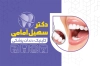 نمونه کارت ویزیت دندانپزشکی شامل وکتور دندان پزشک جهت چاپ کارت ویزیت جراح دندانپزشک
