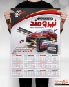تقویم باتری سازی شامل عکس باتری اتومبیل جهت چاپ تقویم دیواری باتری سازی 1402