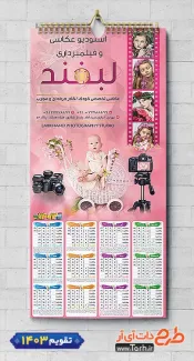 تقویم تک برگ خام آتلیه عکاسی شامل عکس دوربین عکاسی جهت چاپ تقویم فروشگاه لوازم جانبی عکاسی 1403