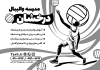 طرح ریسو والیبال جهت چاپ تراکت سیاه و سفید باشگاه والیبال و باشگاه ورزشی