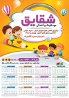 تقویم مهد کودک 1403 شامل وکتور کودک جهت چاپ تقویم مهد کودک 1403