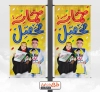 طرح لمپوست لایه باز روز دانش آموز شامل عکس پرچم ایران جهت چاپ بنر و پوستر روز دانش آموز