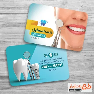 دانلود کارت ویزیت دندانپزشکی شامل وکتور دندان پزشک جهت چاپ کارت ویزیت جراح و متخصص دندانپزشک