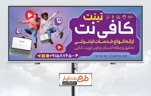 بنر کافی نت لایه باز با تم بنفش بنر کافی نت لایه باز با عکس لپ تاب