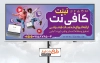 بنر کافی نت لایه باز با عکس لپ تاب