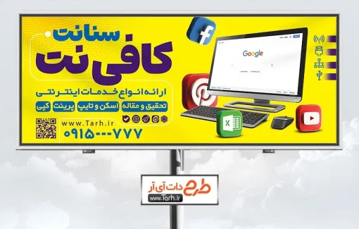 تابلو تبلیغاتی کافی نت با عکس کامپیوتر تابلو تبلیغاتی کافی نت شامل عکس کامپیوتر