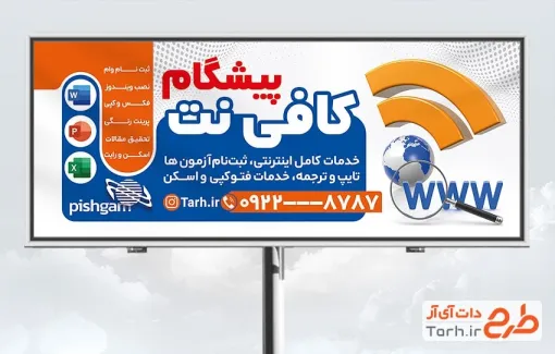 طرح لایه باز بنر کافی نت با قابلیت ویرایش المان ها طرح لایه باز بنر کافی نت شامل وکتور کره زمین