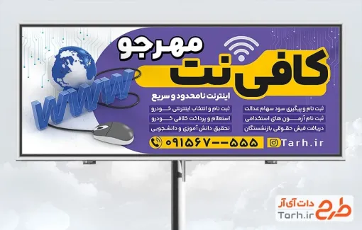 بنر خام کافی نت با تم بنفش بنر خام کافی نت جهت چاپ بنر و تابلو کافی نت و خدمات کامپیوتری