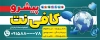 طرح بیلبورد کافی نت جهت چاپ بنر و تابلو کافی نت و خدمات کامپیوتری