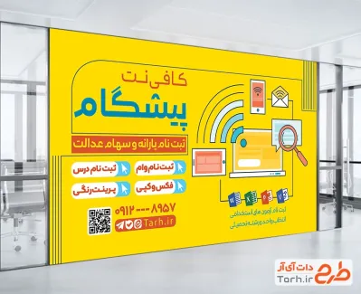 طرح لایه باز بنر کافی نت با وکتور کامپیوتر