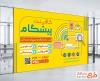 طرح لایه باز بنر کافی نت با وکتور کامپیوتر