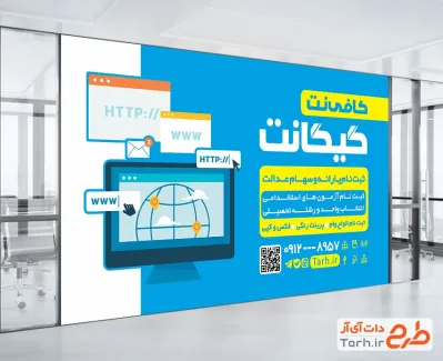 طرح آماده پوستر کافی نت با وکتور کامپیوتر