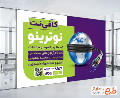 طرح بنر داخل مغازه کافی نت با وکتور کره زمین