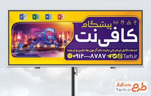 طرح بنر آماده کافی نت به صورت لایه باز