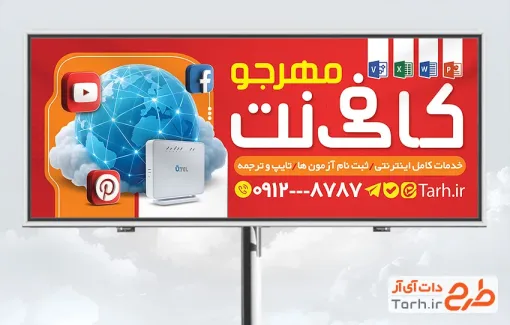 دانلود طرح بنر کافی نت با تم قرمز