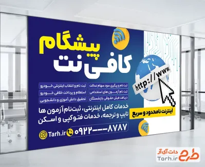 فایل بنر کافی نت با وکتور کره