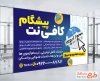 فایل بنر کافی نت با وکتور کره