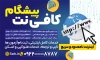 طرح بنر کافی نت با وکتور کره زمین و فرمت psd و قابلیت ویرایش