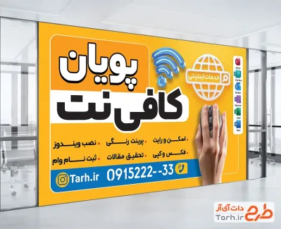 دانلود طرح بنر کافی نت با تم زرد