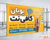 دانلود طرح بنر کافی نت با تم زرد