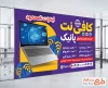 طرح آماده بنر کافی نت با عکس لپ تاپ