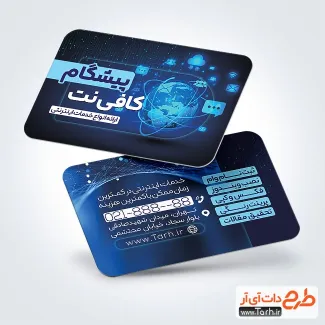 کارت ویزیت تبلیغاتی کافی نت با تم آبی کارت ویزیت تبلیغاتی کافی نت شامل وکتور اینترنت