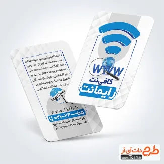 فایل کارت ویزیت کافینت به صورت لایه باز فایل کارت ویزیت کافینت شامل وکتور ماوس