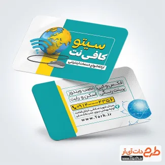 طرح آماده کارت ویزیت کافی نت با قابلیت ویرایش المان ها طرح آماده کارت ویزیت کافی نت شامل وکتور ماوس