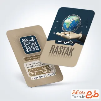 فایل کارت ویزیت کافی نت لایه باز شامل وکتور کره زمین