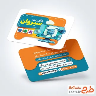 طرح آماده کارت ویزیت کافینت با وکتور کامپیوتر
