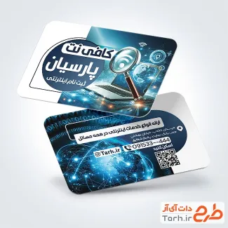 طرح لایه باز کارت ویزیت کافی نت با عکس لپ تاپ