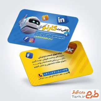 کارت ویزیت تبلیغاتی کافینت با قابلیت ویرایش المان ها
