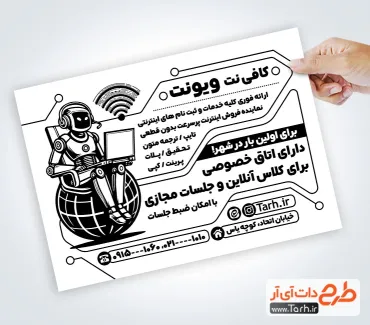 تراکت ریسو کافی نت با قابلیت ویرایش تراکت سیاه سفید تبلیغاتی کافی نت لایه باز جهت چاپ تراکت سیاه و سفید کافی نت و خدمات کامپیوتری