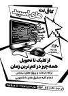 طرح تراکت ریسو کافی نت جهت چاپ تراکت سیاه و سفید کافی نت و خدمات کامپیوتری