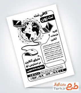 تراکت تبلیغاتی ریسو کافی نت با وکتور لپ تاپ و فرمت psd و قابلیت ویرایش