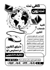 طرح تراکت ریسو کافی نت جهت چاپ تراکت سیاه و سفید کافی نت و خدمات کامپیوتری و فرمت psd و قابلیت ویرایش