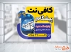 طرح برچسب دیواری کافی نت شامل وکتور شبکه