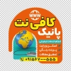 طرح برچسب شیشه کافی نت شامل وکتور موشک جهت چاپ استیکر کافی نت و خدمات کامپیوتری