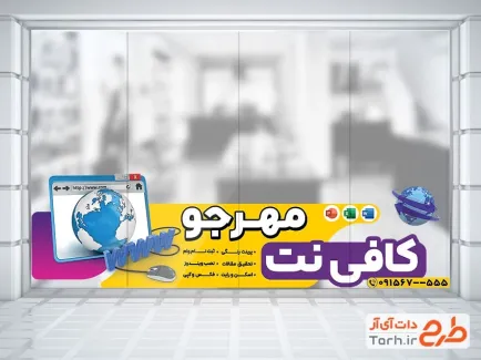 دانلود طرح استیکر کافینت با قابلیت ویرایش المان ها دانلود طرح استیکر کافینت شامل وکتور موشک جهت چاپ استیکر فروشگاهی خدمات کامپیوتری