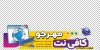 طرح برچسب شیشه کافی نت شامل وکتور موشک جهت چاپ استیکر کافی نت و خدمات کامپیوتری