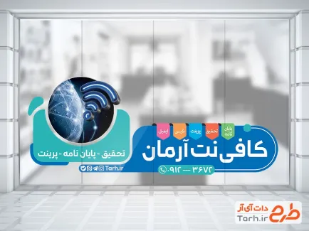 طرح لایه باز استیکر کافی نت شامل وکتور موشک