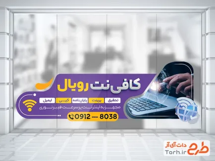 طرح آماده استیکر کافی نت با عکس لپ تاپ