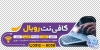 طرح برچسب شیشه کافی نت شامل عکس لپ تاپ