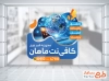 فایل لایه باز برچسب روی شیشه کافی نت شامل عکس لپ تاپ