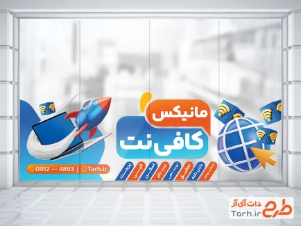 طرح برچسب روی شیشه کافی نت شامل وکتور موشک با فرمت PSD و قابل ویرایش