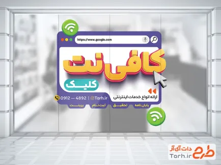 طرح قابل ویرایش استیکر کافی نت با وکتور شبکه با فرمت PSD و قابل ویرایش