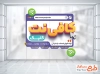 طرح قابل ویرایش استیکر کافی نت با وکتور شبکه با فرمت PSD و قابل ویرایش