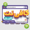 طرح برچسب شیشه کافی نت شامل عکس لپ تاپ
