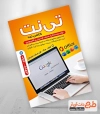 تراکت لایه باز کافی نت شامل عکس لپ تاپ